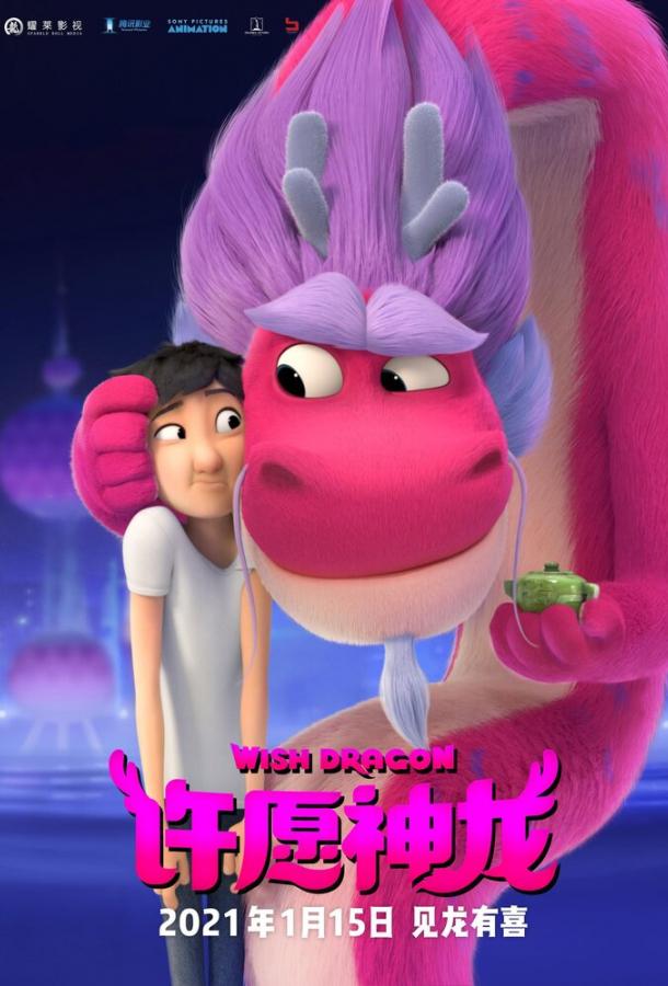 Смотреть Волшебный дракон